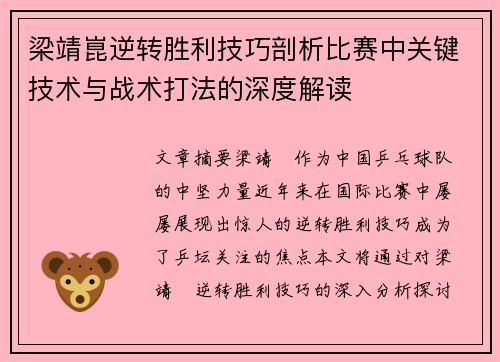 梁靖崑逆转胜利技巧剖析比赛中关键技术与战术打法的深度解读