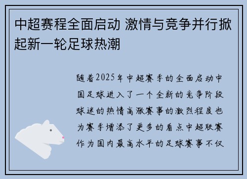 中超赛程全面启动 激情与竞争并行掀起新一轮足球热潮