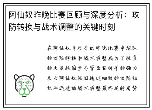 阿仙奴昨晚比赛回顾与深度分析:攻防转换与战术调整的关键时刻 阿仙奴昨晚比赛回顾与深度分析:攻防转换与战术调整的关键时刻