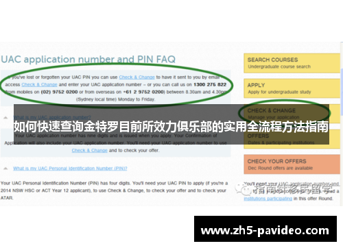 如何快速查询金特罗目前所效力俱乐部的实用全流程方法指南