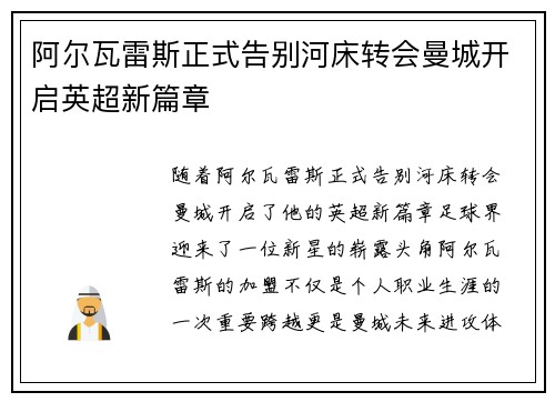 阿尔瓦雷斯正式告别河床转会曼城开启英超新篇章 阿尔瓦雷斯正式告别河床转会曼城开启英超新篇章