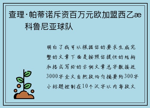 查理·帕蒂诺斥资百万元欧加盟西乙拉科鲁尼亚球队 查理·帕蒂诺斥资百万元欧加盟西乙拉科鲁尼亚球队