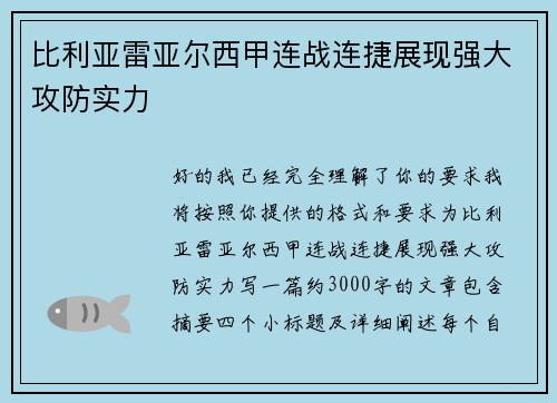 比利亚雷亚尔西甲连战连捷展现强大攻防实力 比利亚雷亚尔西甲连战连捷展现强大攻防实力