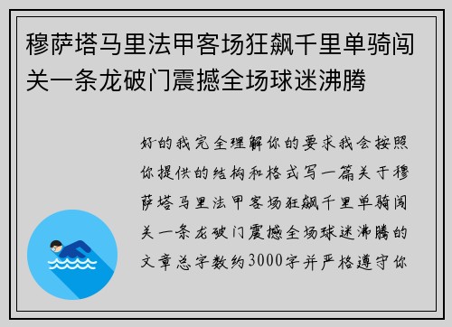 穆萨塔马里法甲客场狂飙千里单骑闯关一条龙破门震撼全场球迷沸腾 穆萨塔马里法甲客场狂飙千里单骑闯关一条龙破门震撼全场球迷沸腾