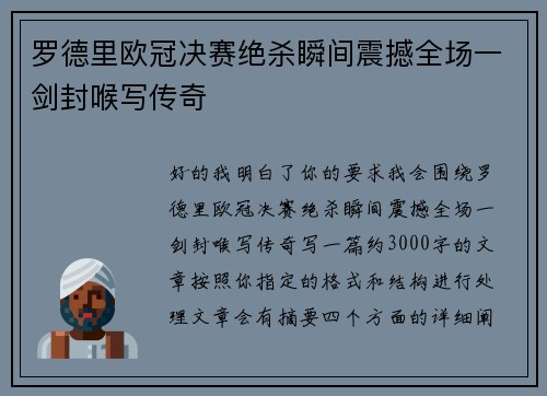 罗德里欧冠决赛绝杀瞬间震撼全场一剑封喉写传奇 罗德里欧冠决赛绝杀瞬间震撼全场一剑封喉写传奇