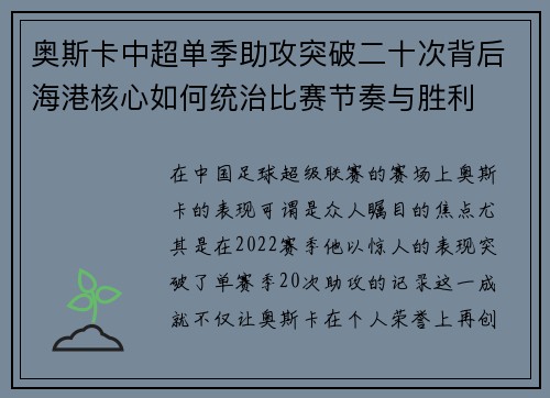 奥斯卡中超单季助攻突破二十次背后海港核心如何统治比赛节奏与胜利 奥斯卡中超单季助攻突破二十次背后海港核心如何统治比赛节奏与胜利