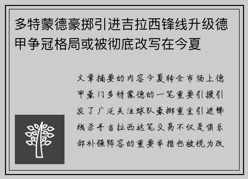 多特蒙德豪掷引进吉拉西锋线升级德甲争冠格局或被彻底改写在今夏 多特蒙德豪掷引进吉拉西锋线升级德甲争冠格局或被彻底改写在今夏