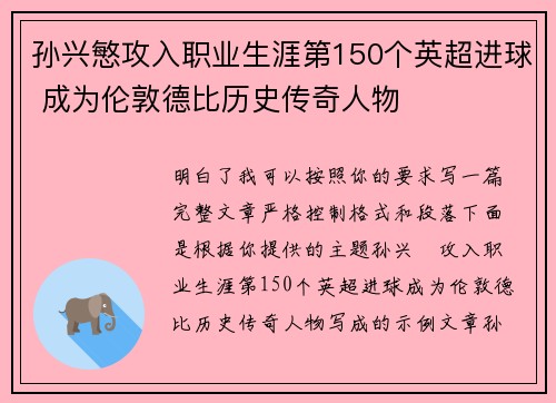 孙兴慜攻入职业生涯第150个英超进球 成为伦敦德比历史传奇人物 孙兴慜攻入职业生涯第150个英超进球 成为伦敦德比历史传奇人物