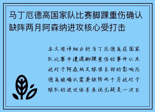马丁厄德高国家队比赛脚踝重伤确认缺阵两月阿森纳进攻核心受打击 马丁厄德高国家队比赛脚踝重伤确认缺阵两月阿森纳进攻核心受打击
