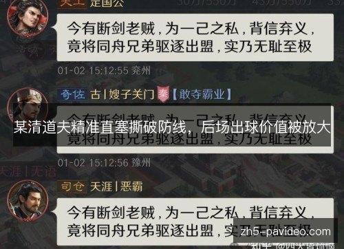 某清道夫精准直塞撕破防线，后场出球价值被放大